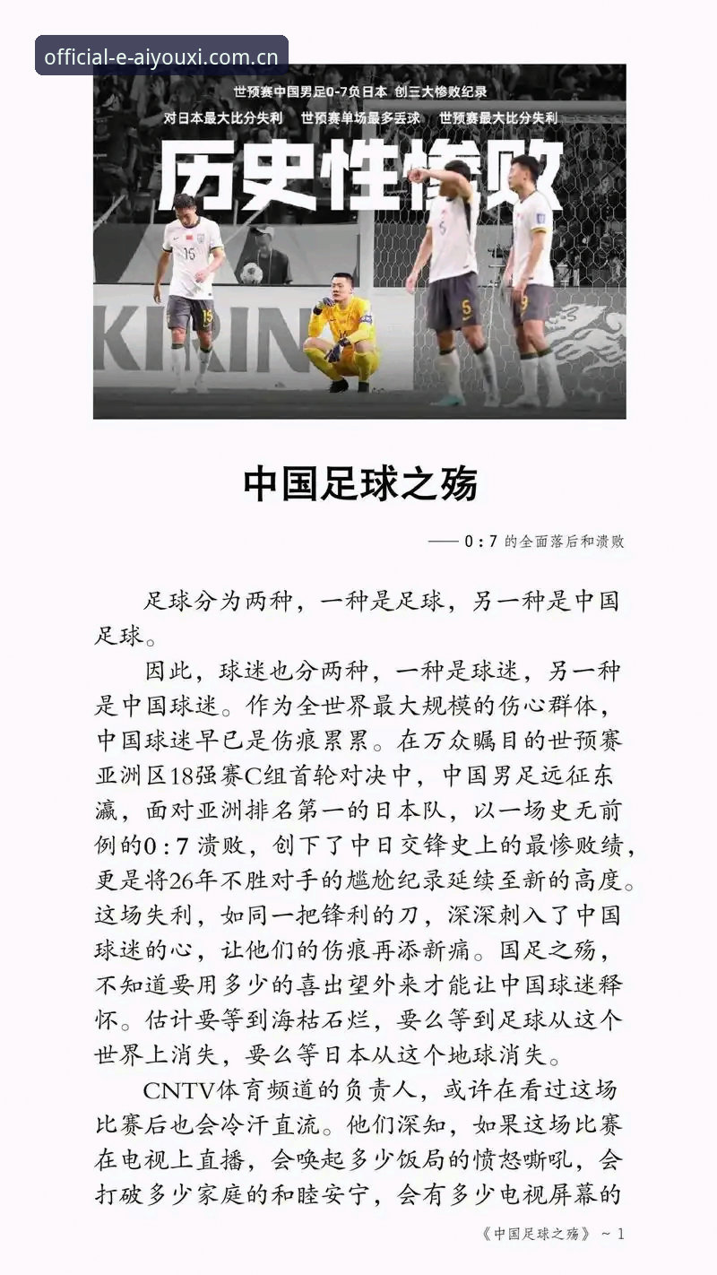 足球禁足事件深度解读指南：从爱游戏平台视角看中国足坛反腐风暴